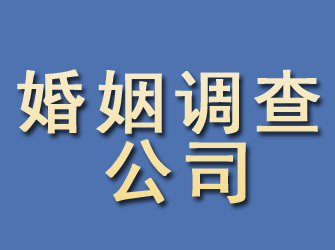 宝应婚姻调查公司